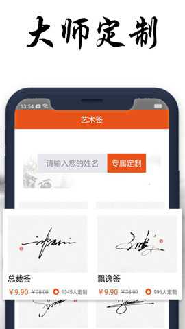 私人订制签名下载