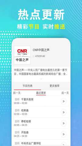 广播电视台收音机下载