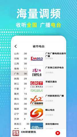 广播电视台收音机下载