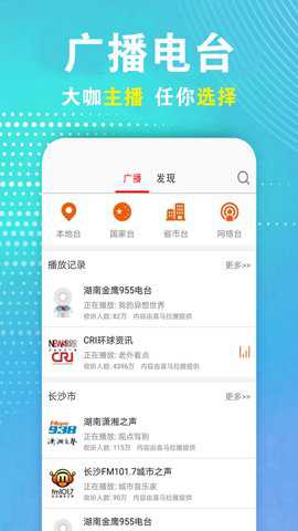 广播电视台收音机下载
