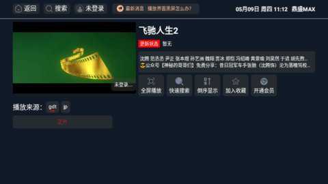 鼎盛MAX免费版下载