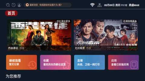 鼎盛MAX免费版下载