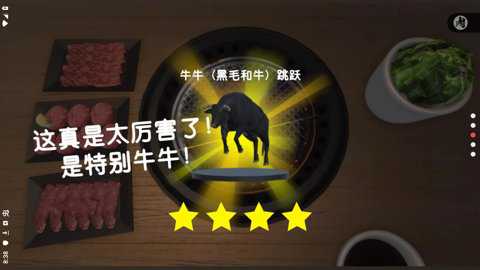 烧肉模拟器下载