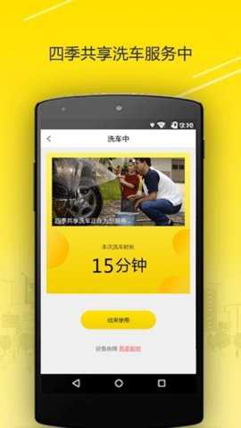 四季共享洗车下载