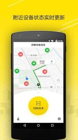 四季共享洗车下载