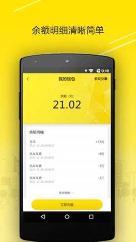 四季共享洗车下载