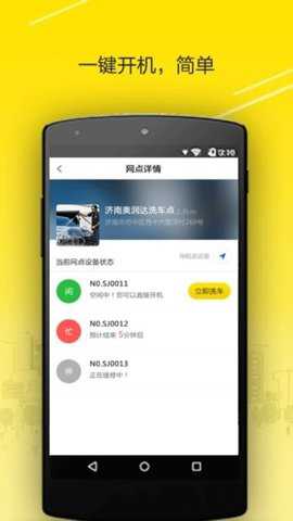 四季共享洗车下载