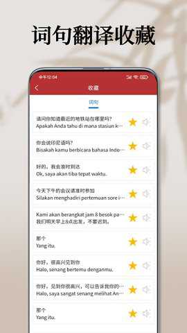 印尼语翻译通下载