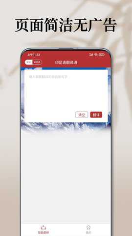 印尼语翻译通下载