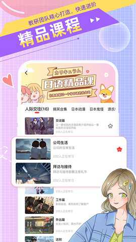 日语GO下载