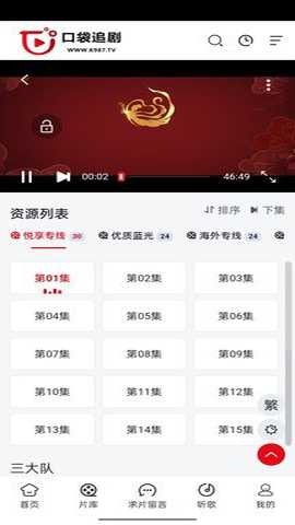 口袋追剧下载