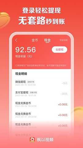 枫以视频赚钱下载