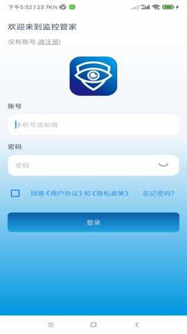 监控管家下载