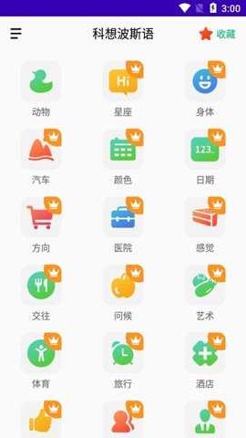 科想波斯语下载