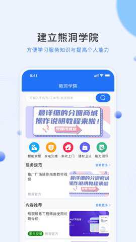 居然管家服务下载