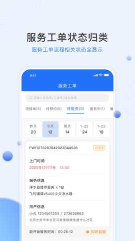 居然管家服务下载