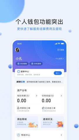 居然管家服务下载