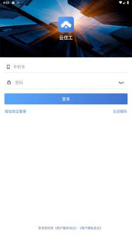 云住工下载