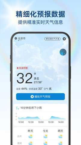 今日天气播报下载