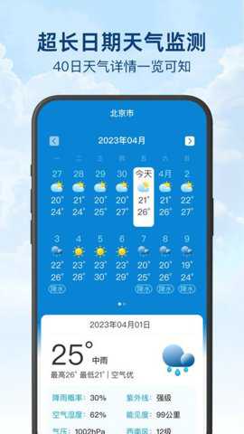 今日天气播报下载