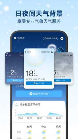 今日天气播报下载