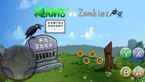 植物大战僵尸随机植物破灭版下载