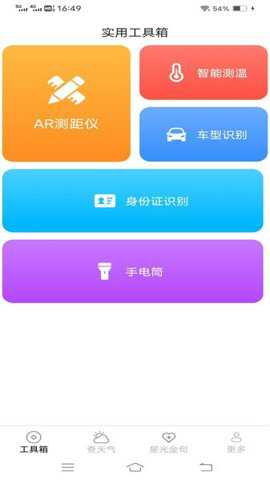 万通测量仪下载