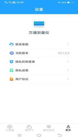 万通测量仪下载
