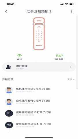 汇泰龙物联下载
