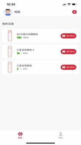 汇泰龙物联下载