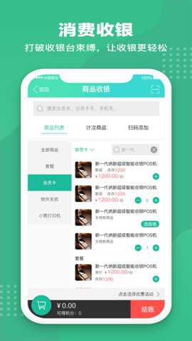 商户收银宝V8下载