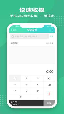 商户收银宝V8下载