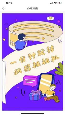 新易租下载