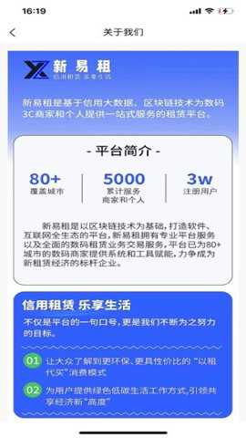 新易租下载