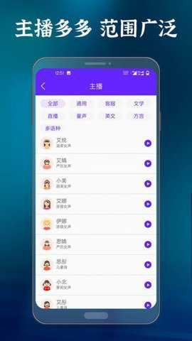 语音合成大师下载