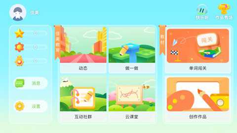 佳美教育下载