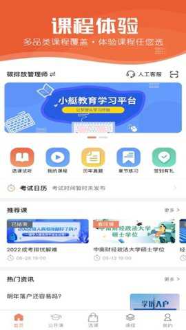 小艇网校下载