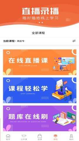 小艇网校下载