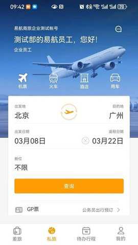 易航商旅下载