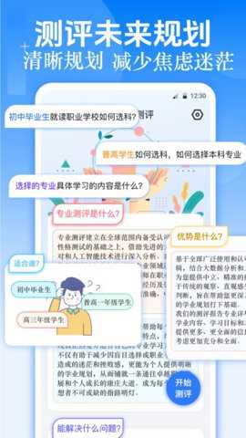 职业生涯规划下载