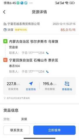 云途智运司机下载