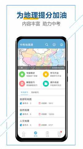中考地理通下载