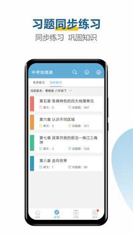 中考地理通下载