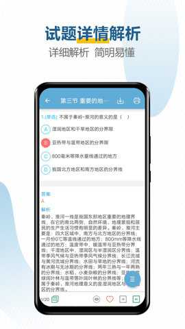 中考地理通下载