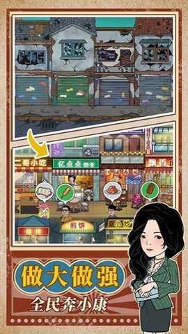 街边小店下载