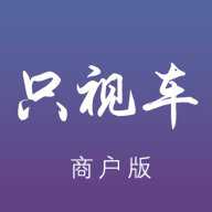 只视车商户端下载