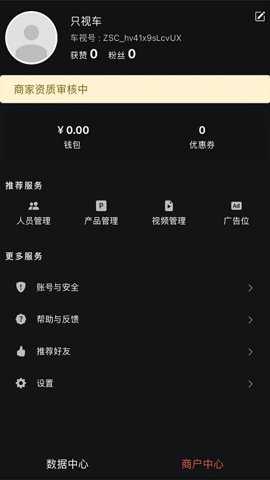 只视车商户端下载
