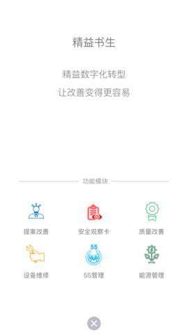 精益书生下载