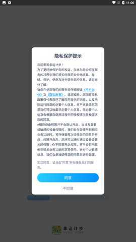 幸运计步下载